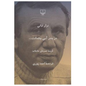 De Blauwe Haven van Je Ogen door Nizar Qabbani (Farsi)