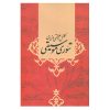 Theorye Musighi – Ali Naghi Vaziri (Perzisch)