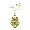 Viool Boek door Ruhollah Khaleghi Vol. 3 & 4