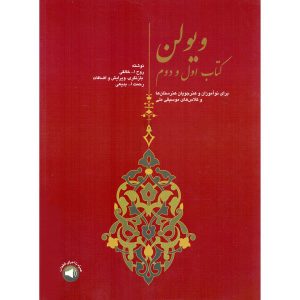 Viool Boek door Ruhollah Khaleghi Vol. 1 & 2