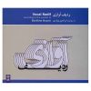 Vocale Radif muziekalbum van Ebrahim Buzari