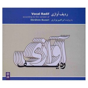 Vocale Radif muziekalbum van Ebrahim Buzari