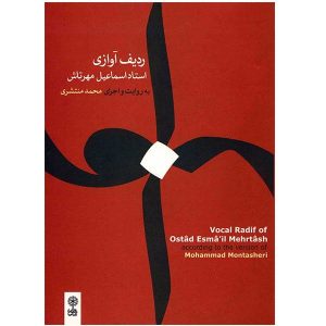 Vocale Radif Muziekalbum door Esmail Mehrtash