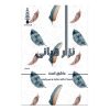 Wanneer Ik Liefheb Boek door Nizar Qabbani (Farsi Editie)