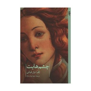 Jouw Ogen Boek door Nizar Qabbani (Farsi Editie)