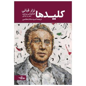 Sleutels Boek – Nizar Qabbani (Perzische Editie)