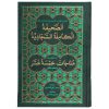 Al-Sahifa al-Sajjadiyya Religieus Boek