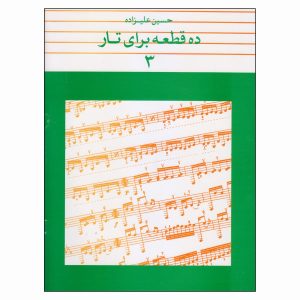 Dah Ghate Baraye Taar door Hosein Alizadeh Vol. 3