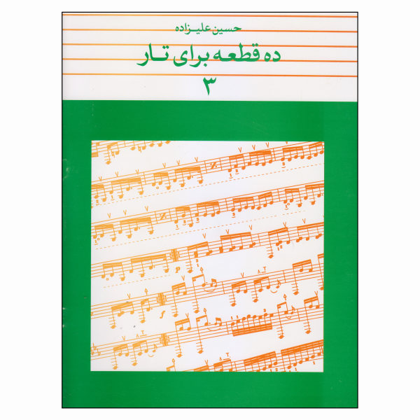 Dah Ghate Baraye Taar door Hosein Alizadeh Vol. 3