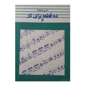 Dah Ghate Baraye Taar door Hosein Alizadeh Vol. 6