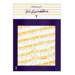 Dah Ghate Baraye Taar door Hosein Alizadeh Vol. 2