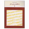 Dah Ghate Baraye Taar door Hosein Alizadeh Vol. 4