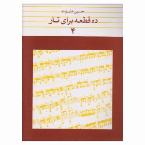 Dah Ghate Baraye Taar door Hosein Alizadeh Vol. 4