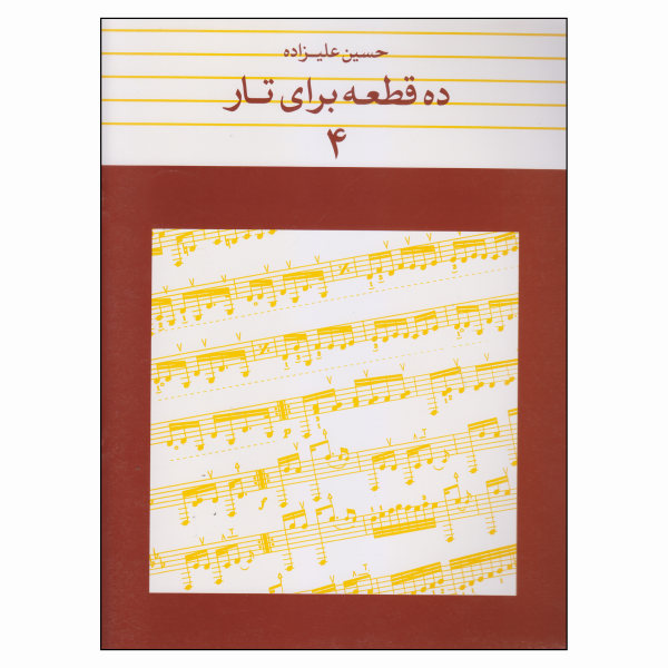 Dah Ghate Baraye Taar door Hosein Alizadeh Vol. 4