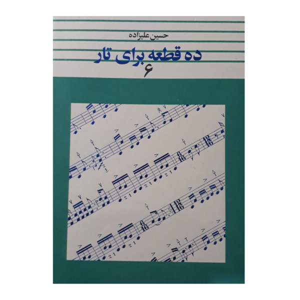 Dah Ghate Baraye Taar door Hosein Alizadeh Vol. 6