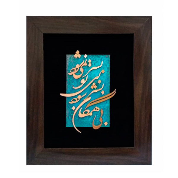 Ingelijst Perzisch Marquetry Metaal Kalligrafie Koper Kunst – Hamegan