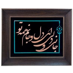 Ingelijst Perzisch Marquetry Metaal Kalligrafie Koper Kunst – Jahan