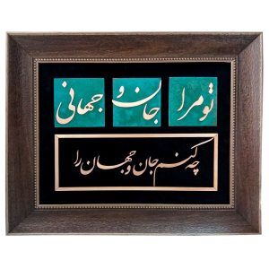 Ingelijst Perzisch Marquetry Metaal Kalligrafie Koper Kunst – Jan o Jahan
