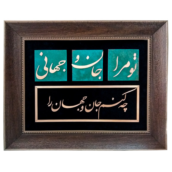 Ingelijst Perzisch Marquetry Metaal Kalligrafie Koper Kunst – Jan o Jahan