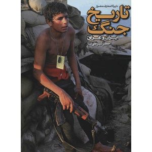 De Geïllustreerde Geschiedenis van de Iran-Irak Oorlog Boek door Jafar Shir Ali Nia