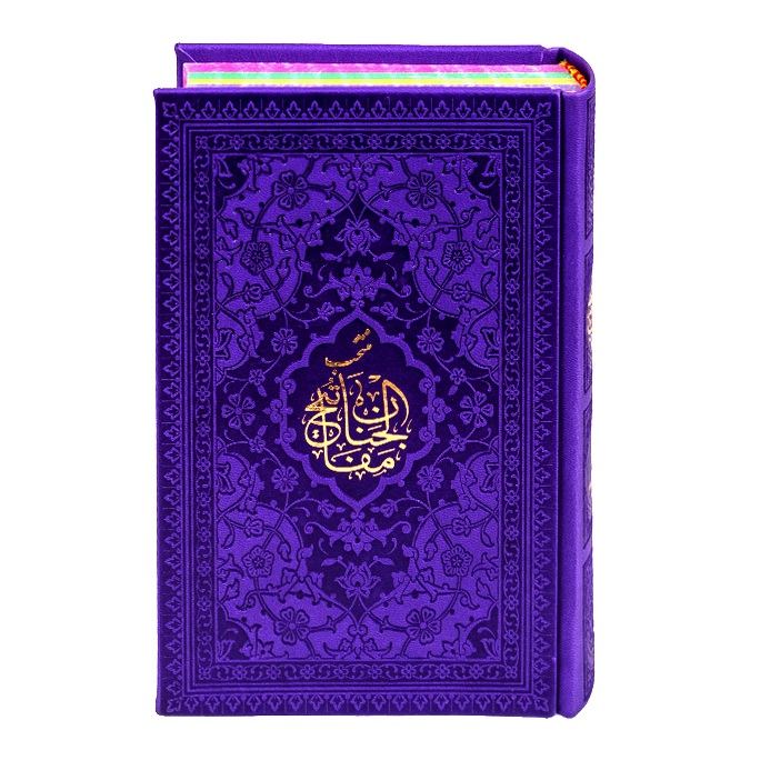 Mafatih al-Jinan door Rafiodin Seyed Jaafar Rafiei