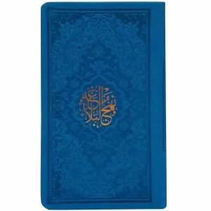 Pocket Editie Nahj al-Balagha door Ali ibn Abi Talib