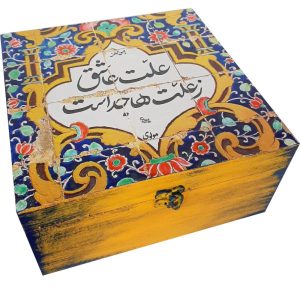 Houten Doos voor Cadeau met Perzisch Geïnspireerd Patroon – Geel