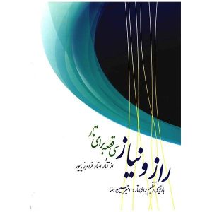 Razo Niaz Boek – Faramarz Payvar – Perzische Muziekeducatie