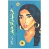 De Zon en Haar Bloemen Boek door Rupi Kaur (Farsi)