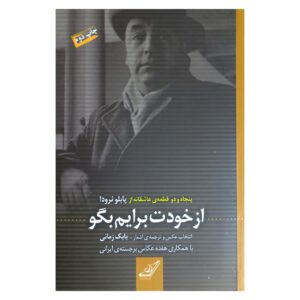 Vertel me over jezelf door Pablo Neruda (Farsi)