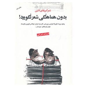 Zeg Geen Poëzie Zonder Coördinatie door Pablo Neruda (Farsi)