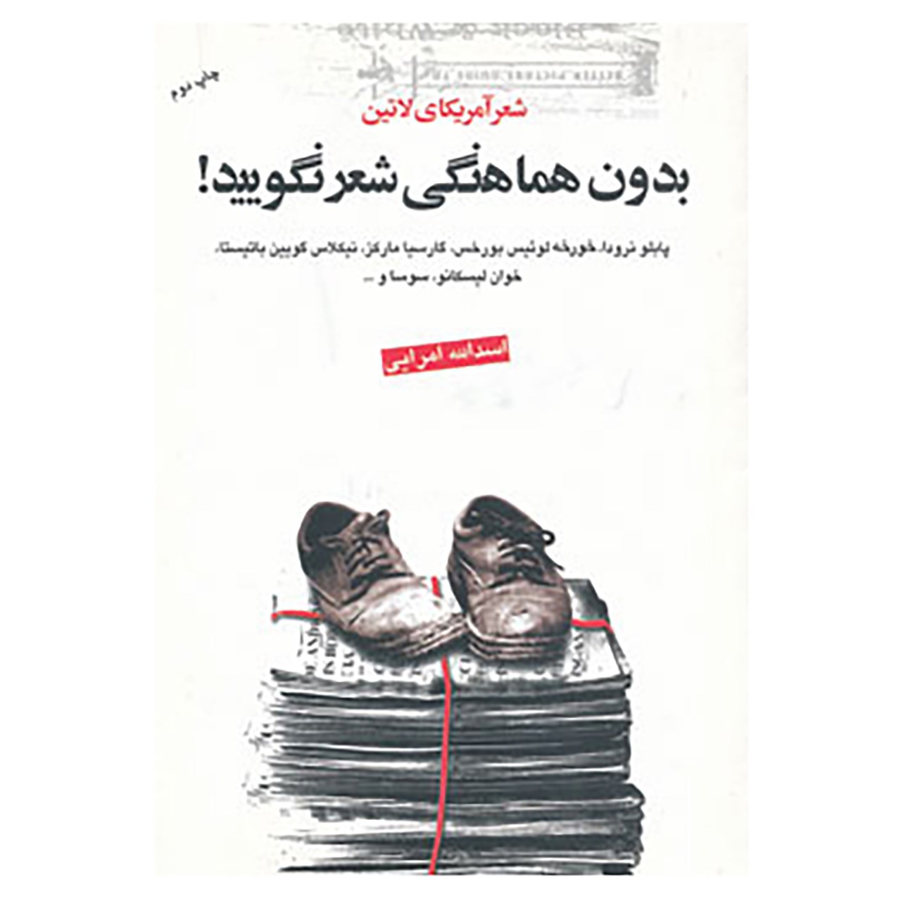 Zeg Geen Poëzie Zonder Coördinatie door Pablo Neruda (Farsi)