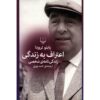 Ik Beken Dat Ik Geleefd Heb door Pablo Neruda (Farsi)