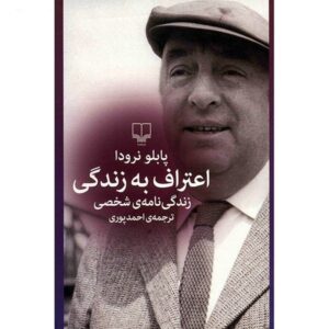 Ik Beken Dat Ik Geleefd Heb door Pablo Neruda (Farsi)