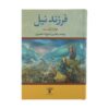 Mozes: Prins van Egypte Boek door Howard Fast