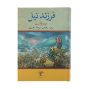 Mozes: Prins van Egypte Boek door Howard Fast