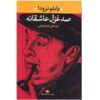 Honderd Liefdes Sonnetten door Pablo Neruda (Perzisch)