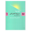 Lied van Protest Boek door Pablo Neruda (Farsi)