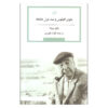 De Oude Vrouwen van de Oceaan door Pablo Neruda (Farsi)