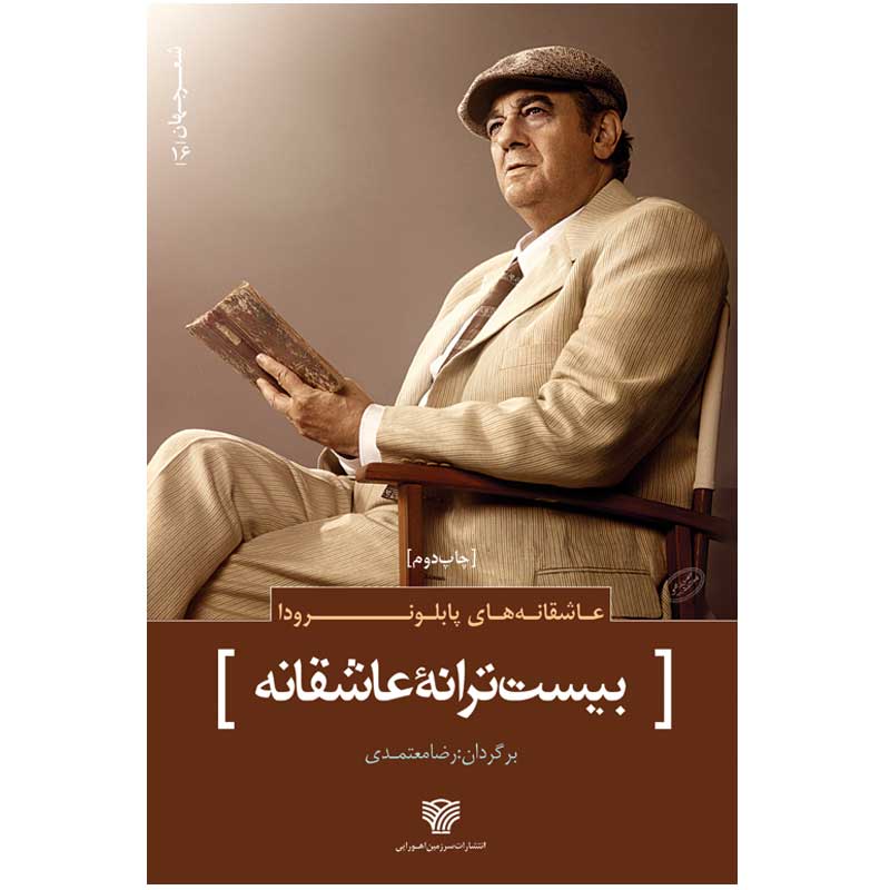 Twintig Romantische Gedichten – Pablo Neruda (Farsi)