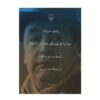 Jouw Lach Boek door Pablo Neruda (Farsi)