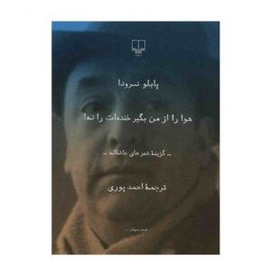 Jouw Lach Boek door Pablo Neruda (Farsi)