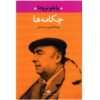 Odes Boek – Pablo Neruda (Perzische Editie)