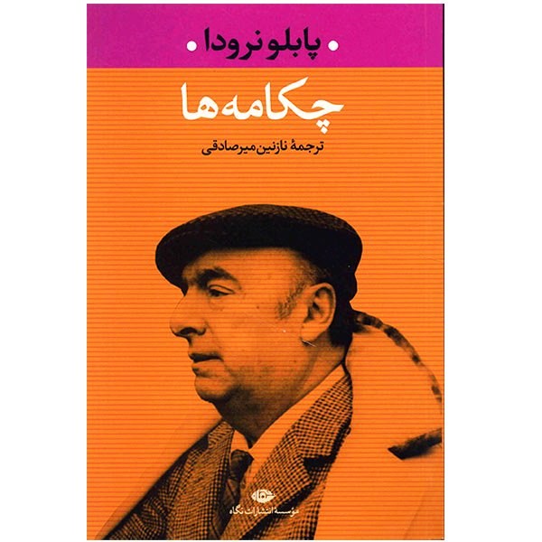 Odes Boek – Pablo Neruda (Perzische Editie)