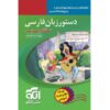 Dastoor Zabane Farsi door Alireza Abdolmohammadi