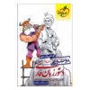 Dastoor Zabane Farsi door Saeed Bahabadi