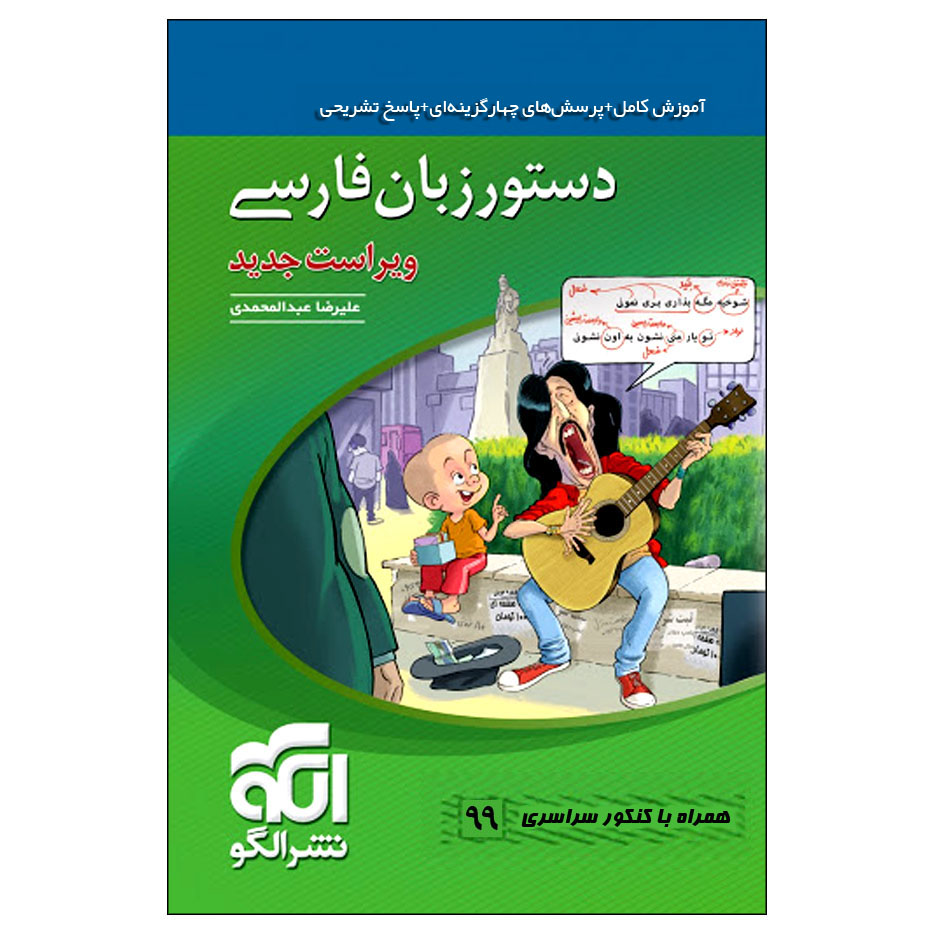 Dastur Zabane Farsi Boek door Alaedin Tabatabaei