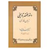 Dastur Zabane Farsi Boek door Khosro Farshidrood