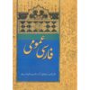 Farsi Omoomi Boek door Amir Esmaeilazar