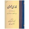 Farsi Omoomi Boek door Mohammad Dehghan